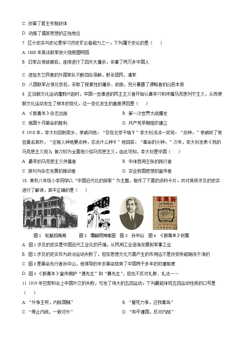 湖北省十堰市丹江口市2023-2024学年八年级上学期期中历史试题（原卷版+解析版）02