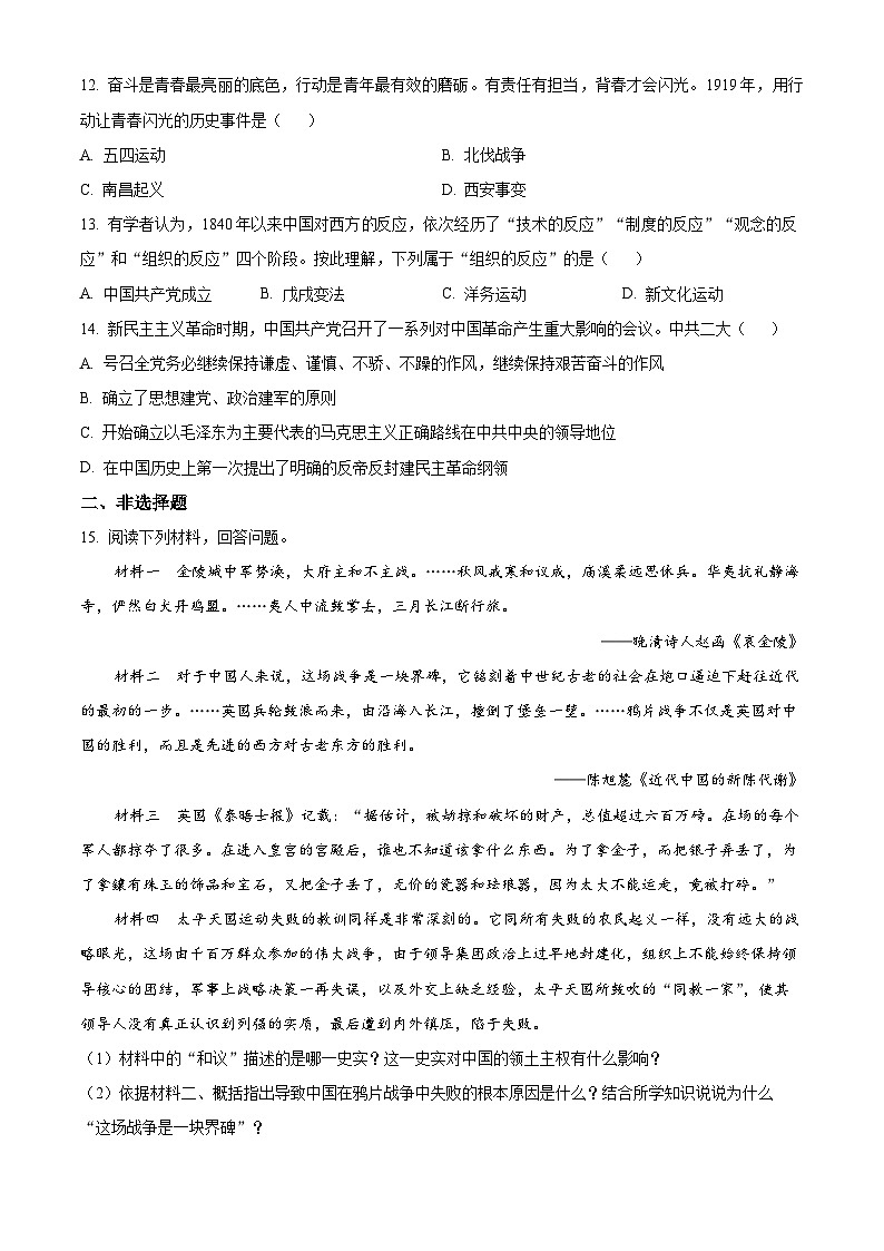 湖北省十堰市丹江口市2023-2024学年八年级上学期期中历史试题（原卷版+解析版）03