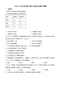 河南省驻马店市西平县第八中学2023-2024学年八年级上学期期中历史试题（原卷版+解析版）