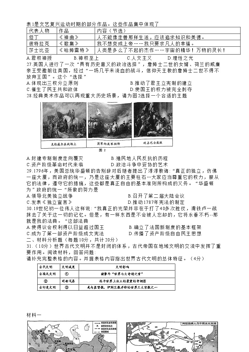 江苏省南通市崇川区2023-2024学年九年级上学期期中考试历史试题02