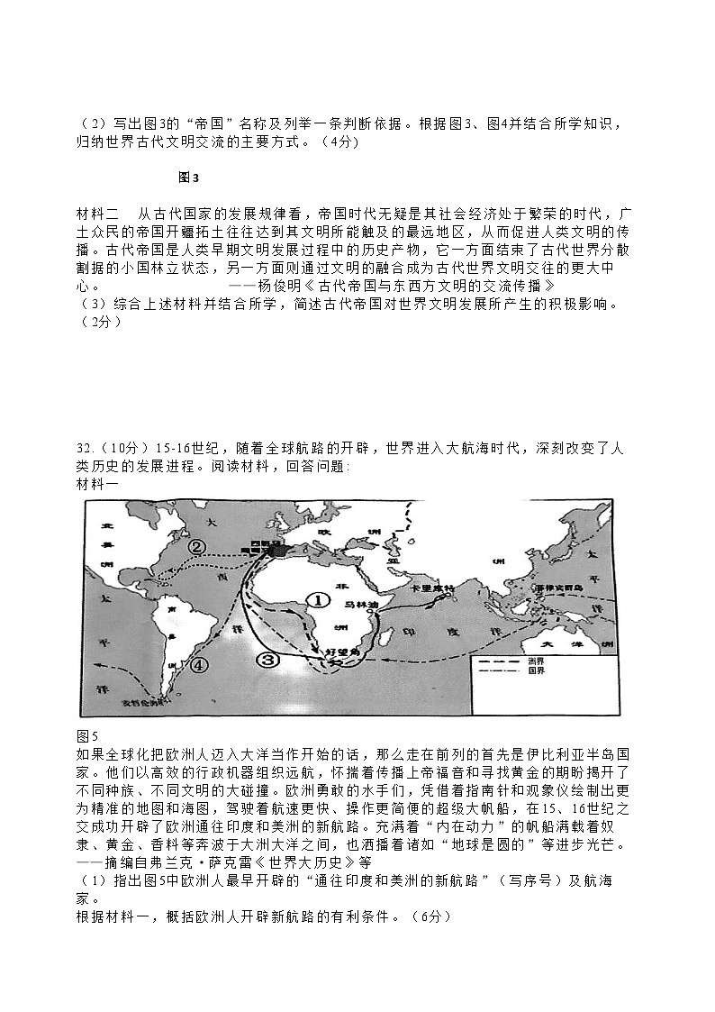 江苏省南通市崇川区2023-2024学年九年级上学期期中考试历史试题03