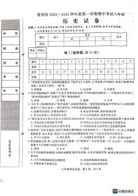 河北省石家庄市晋州市2023-2024学年八年级上学期期中历史试题