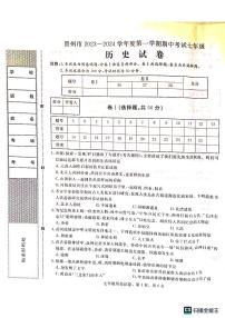 河北省石家庄市晋州市2023-2024学年七年级上学期期中历史试题