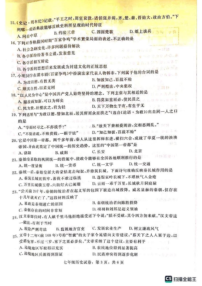 河北省石家庄市晋州市2023-2024学年七年级上学期期中历史试题第3页