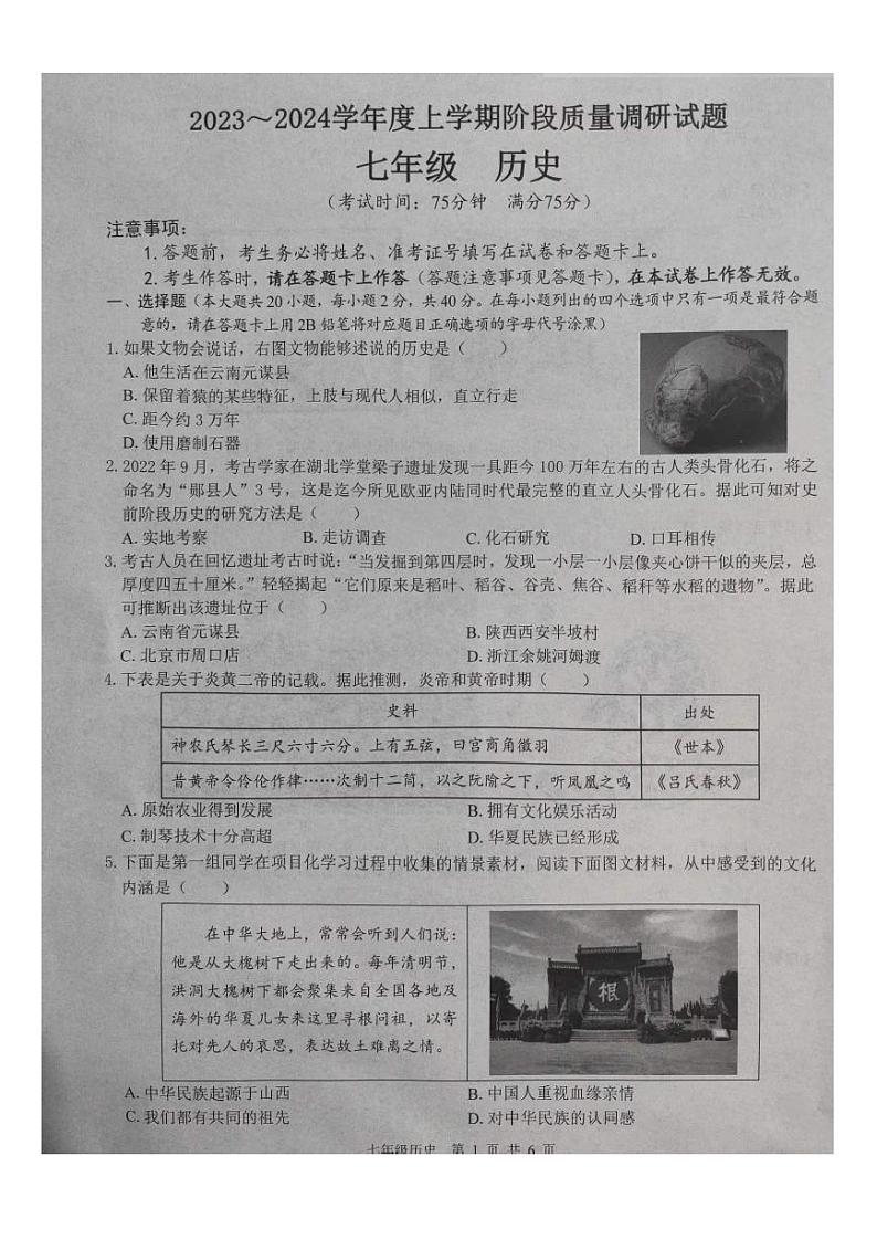 广西壮族自治区百色市2023-2024学年七年级上学期期中历史试题01