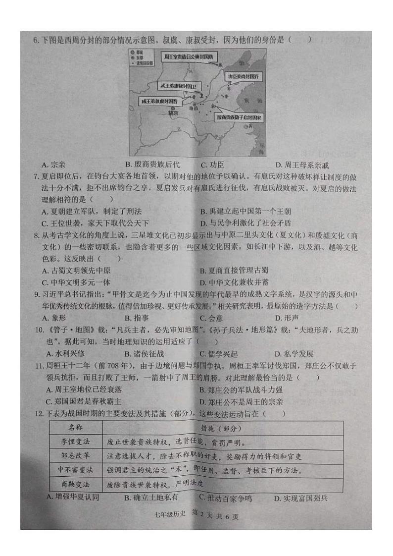 广西壮族自治区百色市2023-2024学年七年级上学期期中历史试题02
