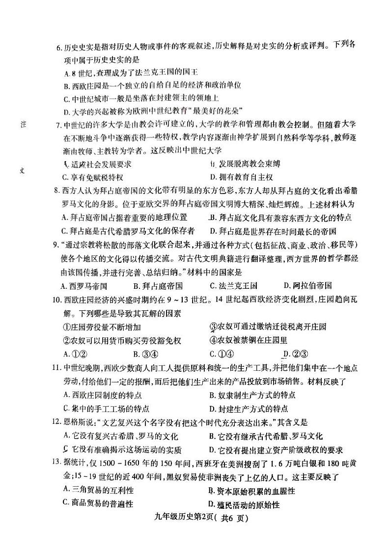 河南省平顶山市叶县2023-2024学年九年级上学期期中历史试题02