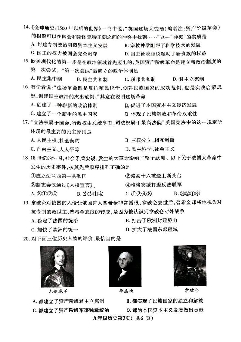 河南省平顶山市叶县2023-2024学年九年级上学期期中历史试题03