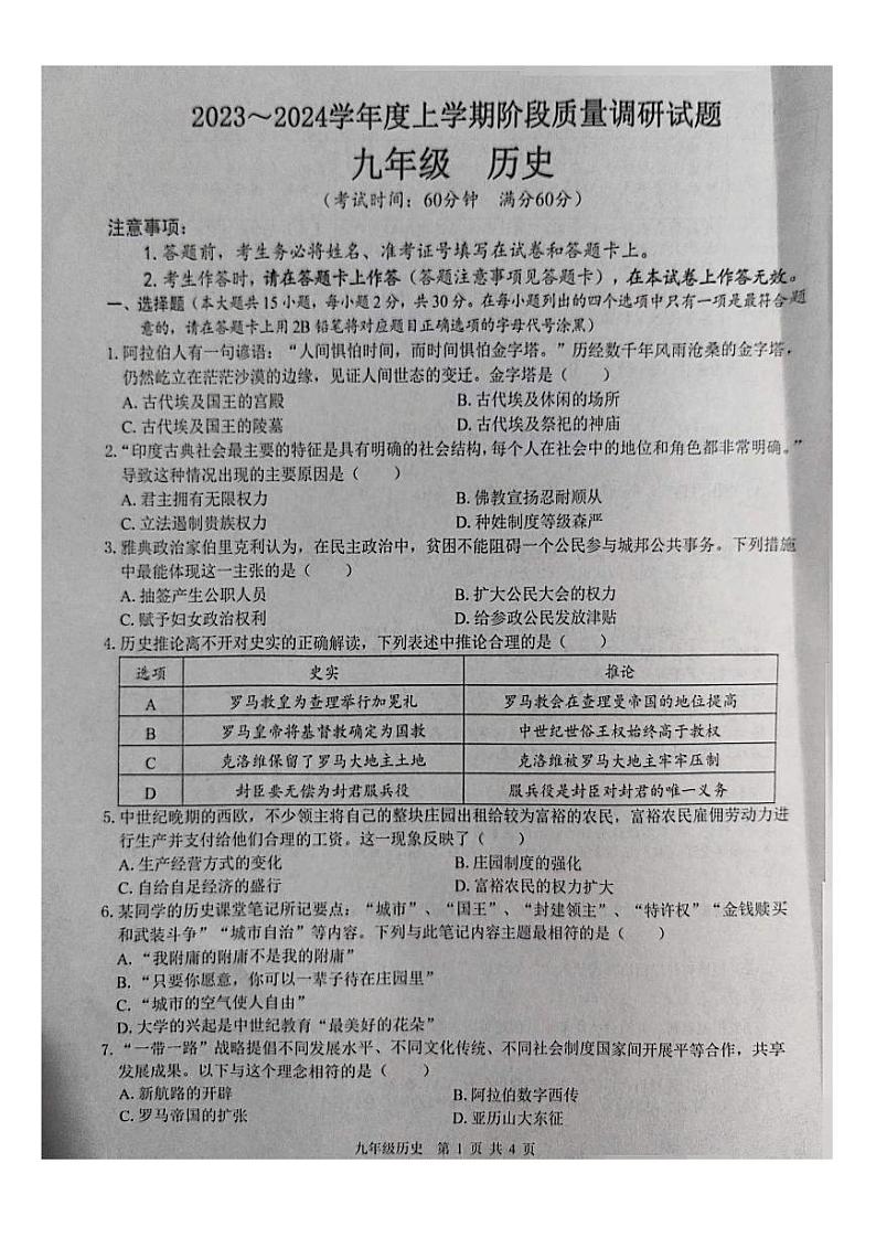 广西壮族自治区百色市2023-2024学年九年级上学期期中历史试题第1页