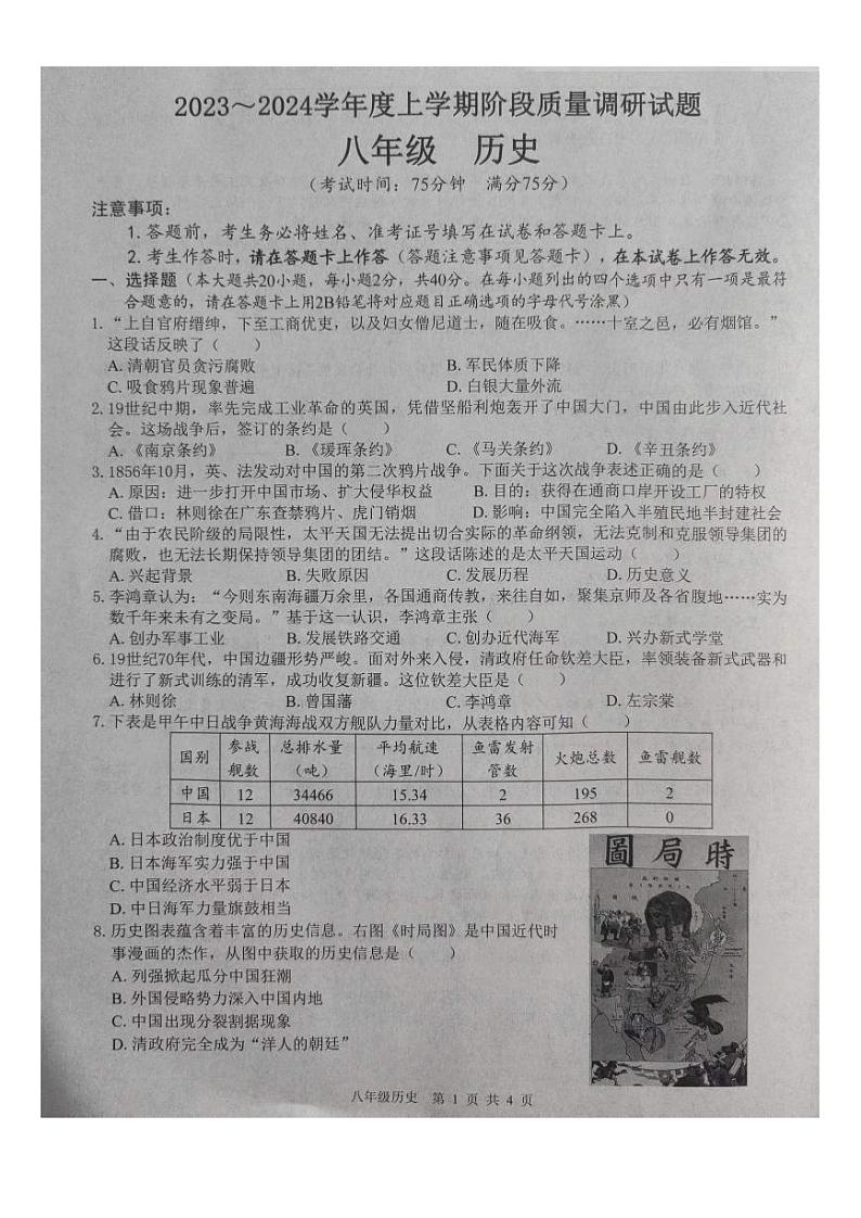 广西壮族自治区百色市2023-2024学年八年级上学期期中历史试题01