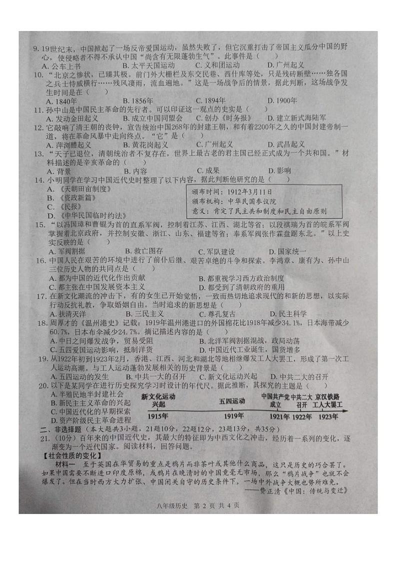 广西壮族自治区百色市2023-2024学年八年级上学期期中历史试题02
