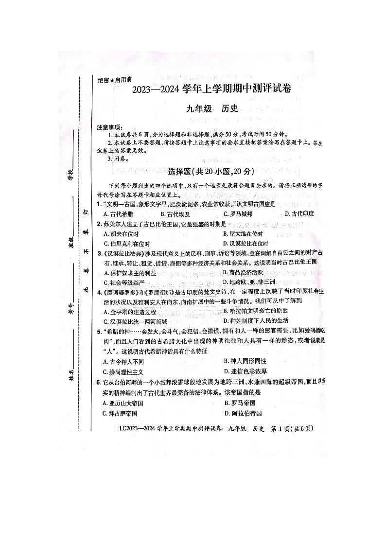 河南省汝阳县2023-2024学年上学期期中学科素养检测卷九年级历史试题第1页
