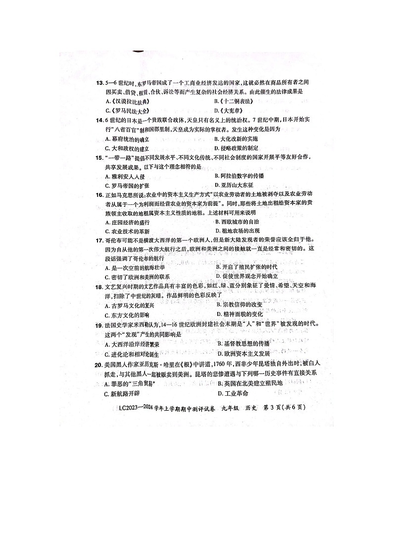 河南省汝阳县2023-2024学年上学期期中学科素养检测卷九年级历史试题第3页