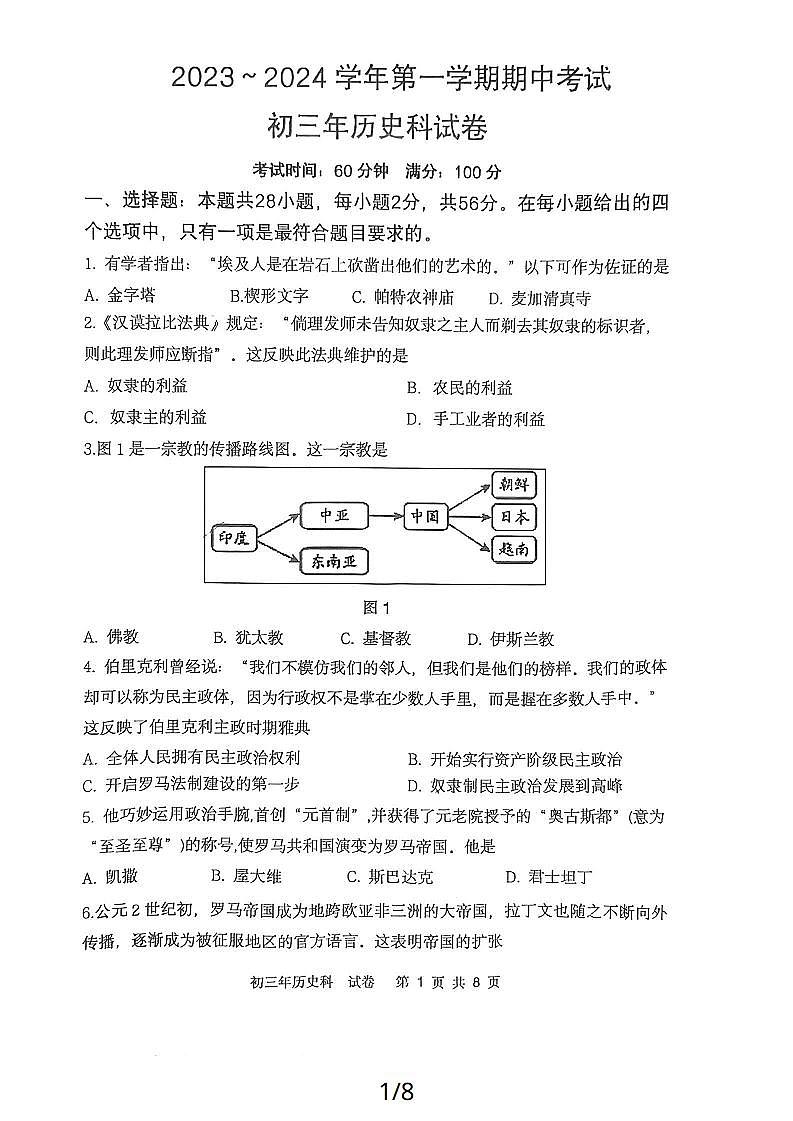 漳州一中2023-2024学年第一学期期中考九年级历史试卷（含答案）01
