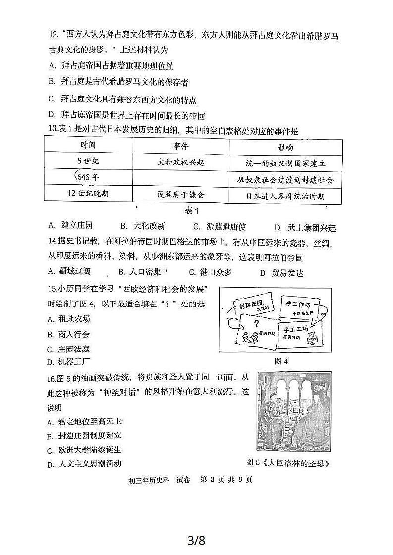 漳州一中2023-2024学年第一学期期中考九年级历史试卷（含答案）03