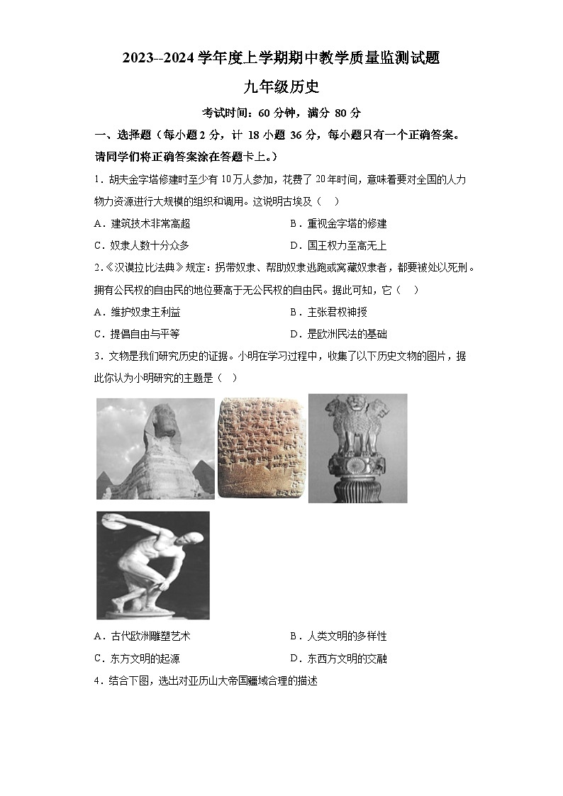 内蒙古自治区赤峰市松山区2023-2024学年九年级上学期11月期中历史试题（含解析））01