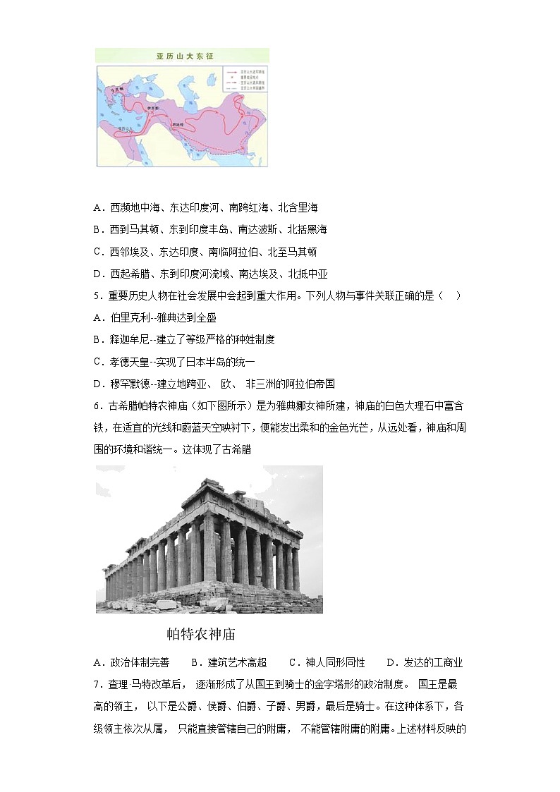 内蒙古自治区赤峰市松山区2023-2024学年九年级上学期11月期中历史试题（含解析））02