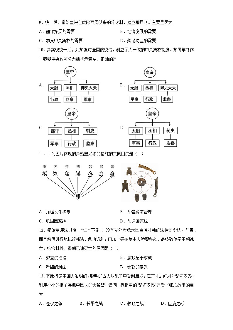 山东省聊城市茌平区实验学校2023-2024学年七年级上学期期中考试历史试题（word版 含解析））02