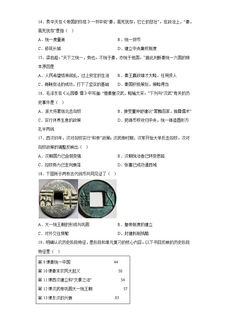 山东省聊城市茌平区实验学校2023-2024学年七年级上学期期中考试历史试题（word版 含解析））03