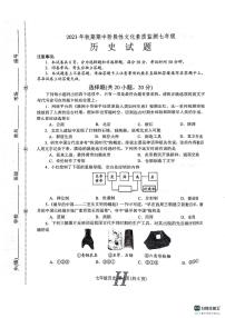 河南省南阳市唐河县2023-2024学年七年级上学期期中历史试题