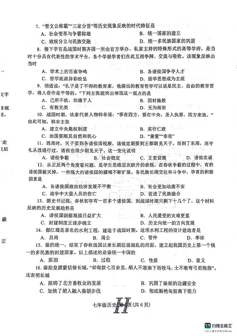 河南省南阳市唐河县2023-2024学年七年级上学期期中历史试题02