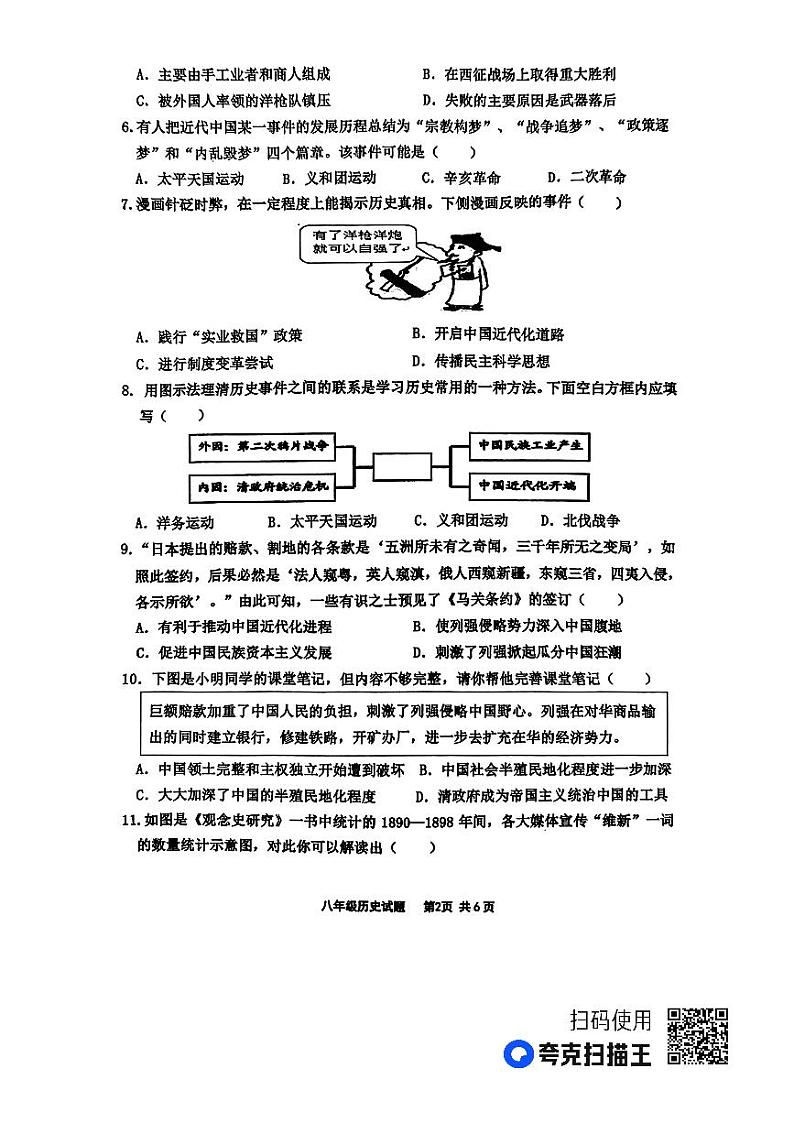 山东省临沂市沂南县2023-2024学年八年级上学期期中考试历史试题02