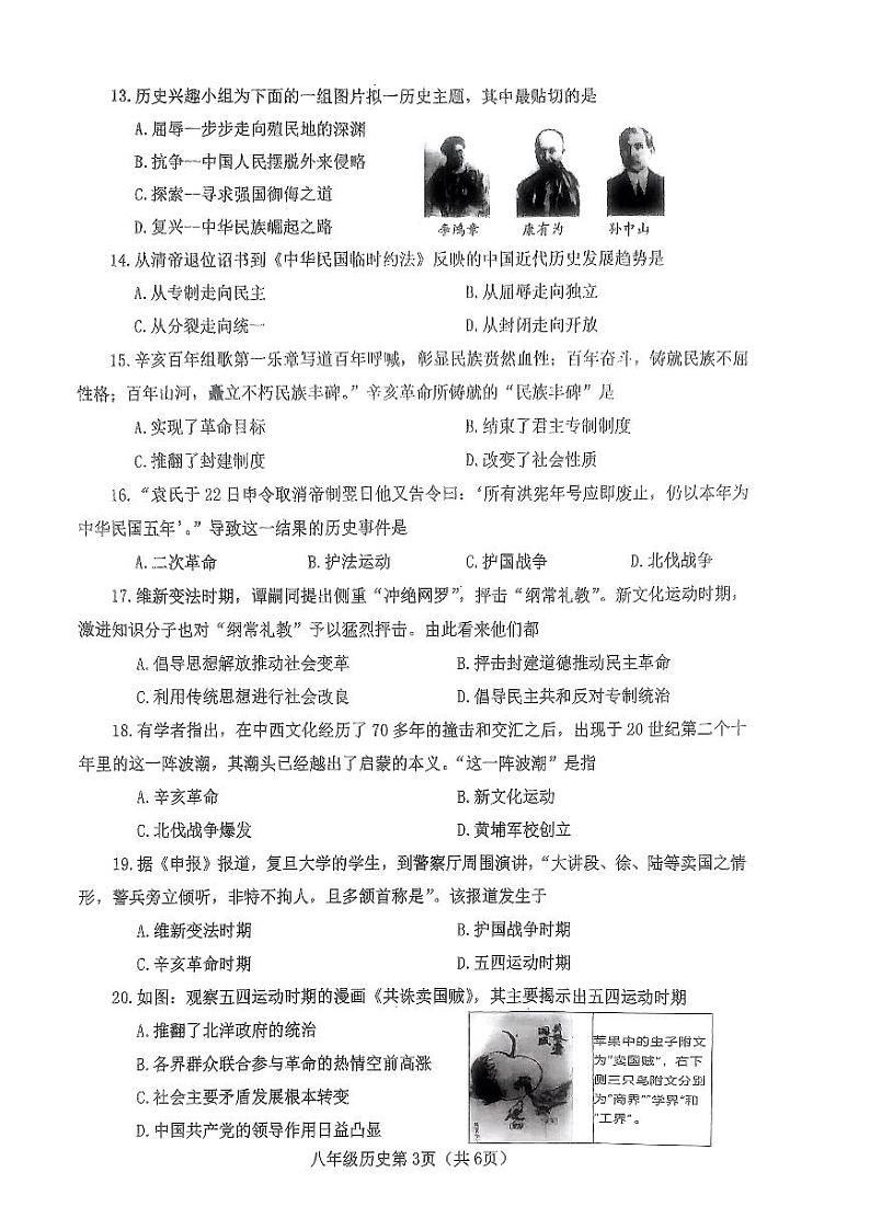河南省新野县2023-2024学年八年级上学期期中质量调研历史试题第3页