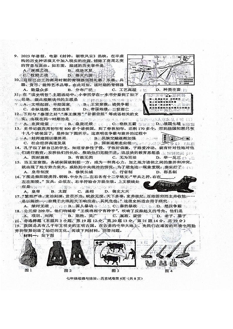 广西壮族自治区玉林市北流市2023-2024学年七年级上学期期中历史试题第2页