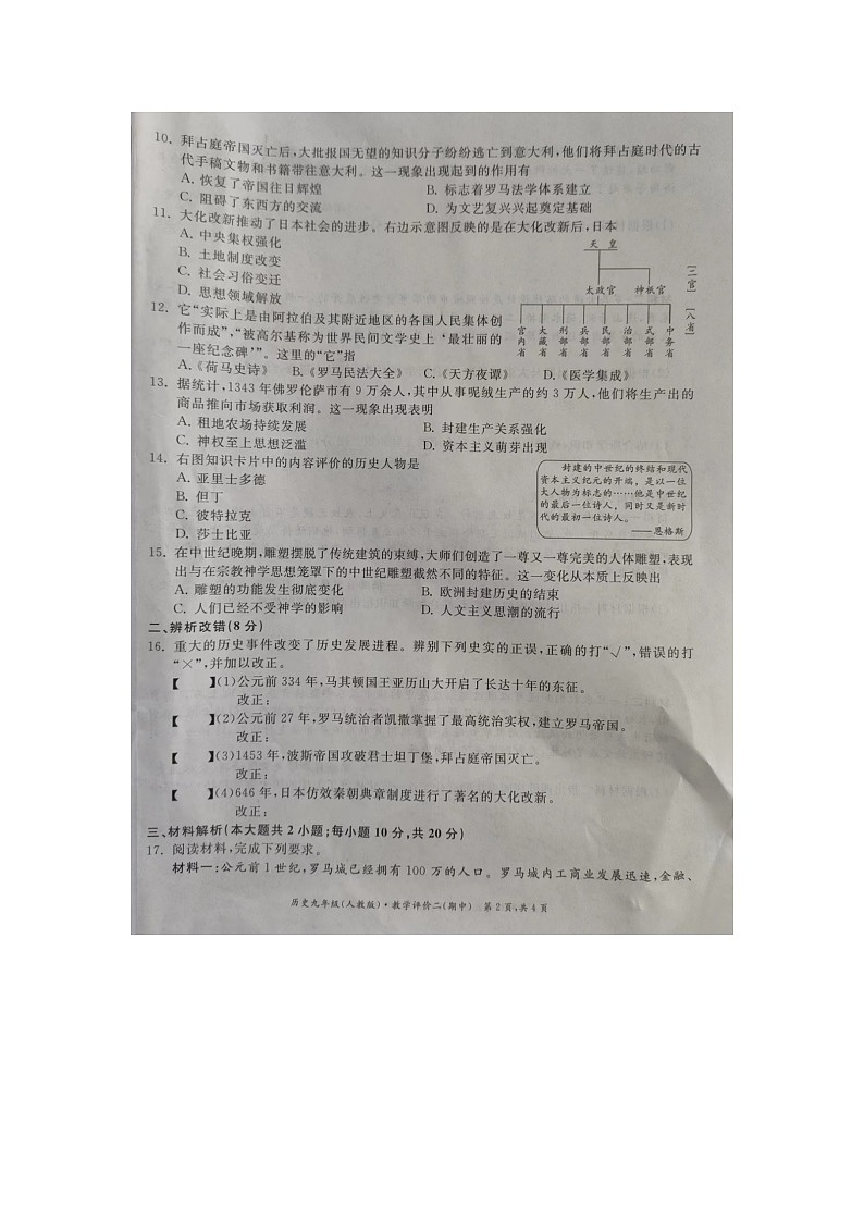 安徽省滁州市明光市2023-2024学年九年级上学期11月期中历史试题02