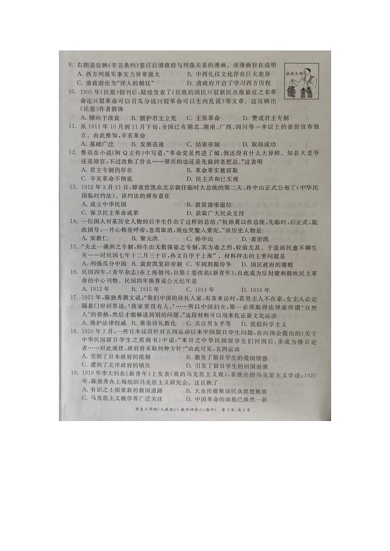 安徽省滁州市明光市2023-2024学年八年级上学期11月期中历史试题02