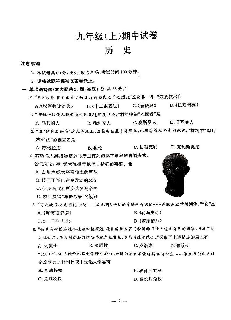 江苏省南京市鼓楼区2023-2024学年九年级上学期期中历史试卷第1页