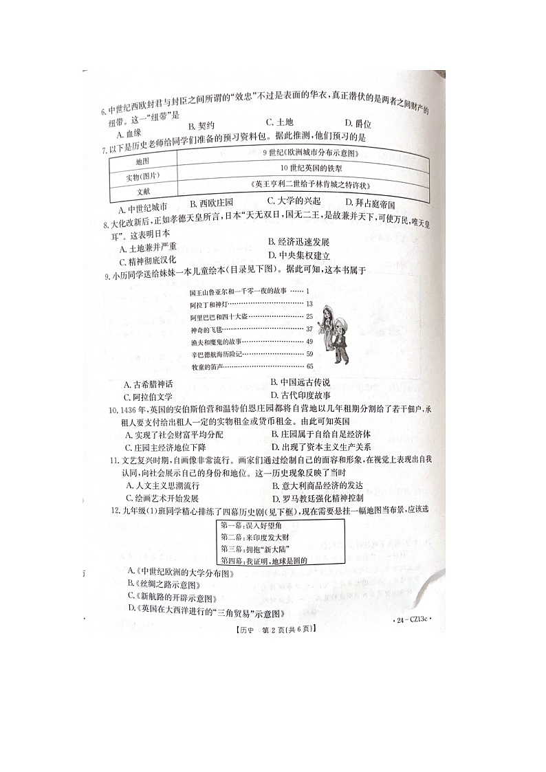河南省信阳市平桥区2023-2024学年九年级上学期11月期中历史试题02