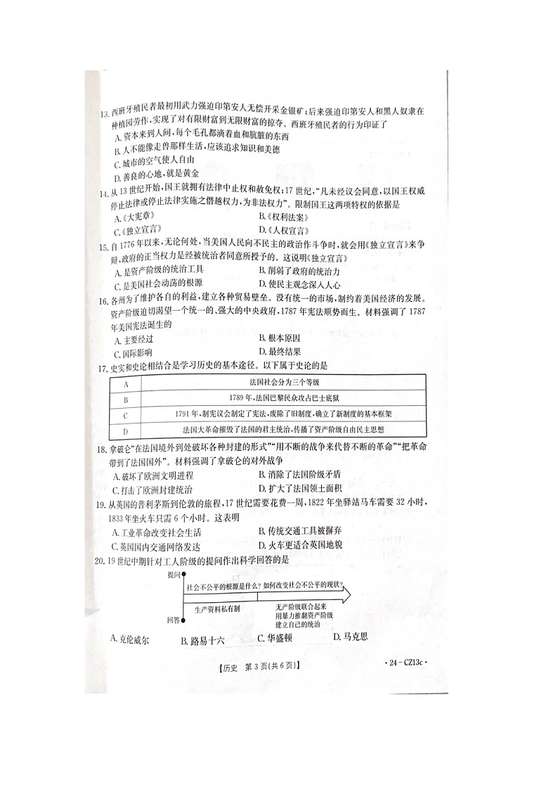 河南省信阳市平桥区2023-2024学年九年级上学期11月期中历史试题03