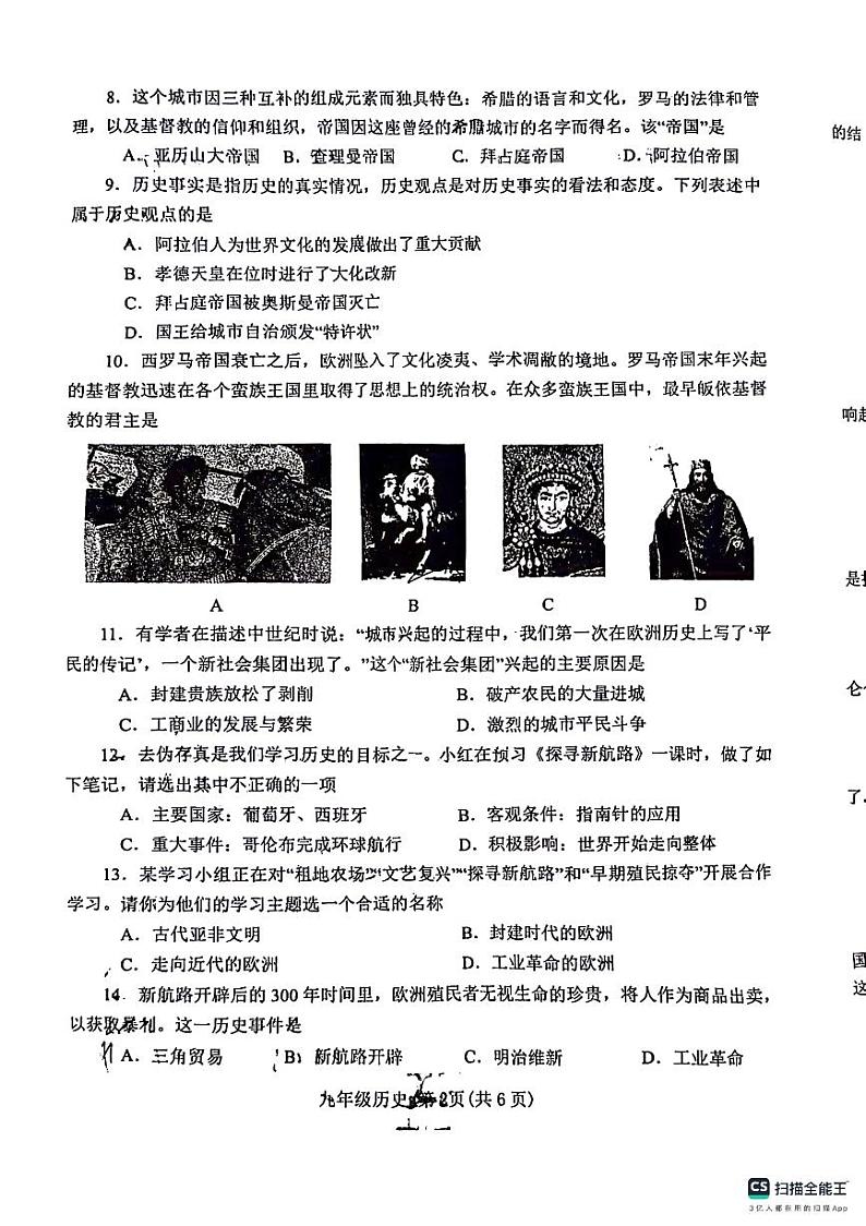 河南省南阳市唐河县2023-2024学年九年级上学期期中历史试题第2页