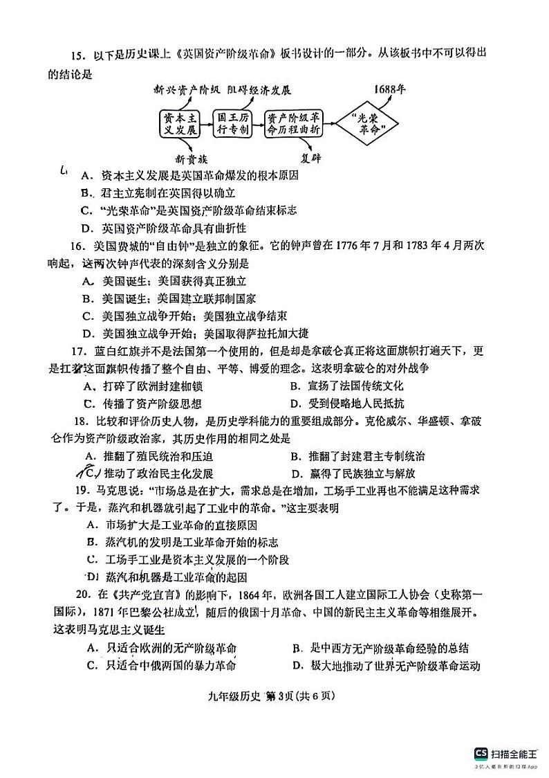 河南省南阳市唐河县2023-2024学年九年级上学期期中历史试题第3页