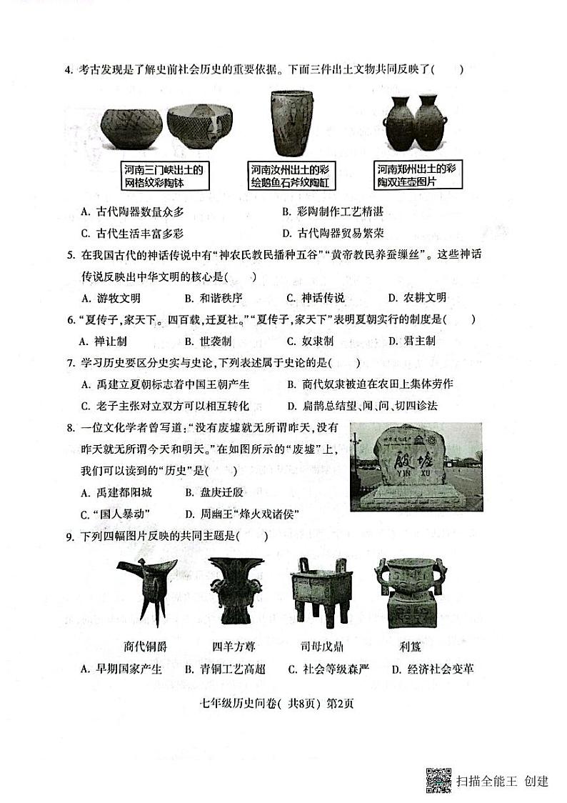 山东省聊城市阳谷县2023-2024学年七年级上学期11月期中历史试题02