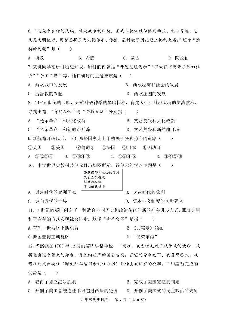 天津市建华中学2023-2024学年九年级上学期期中考试历史试题02
