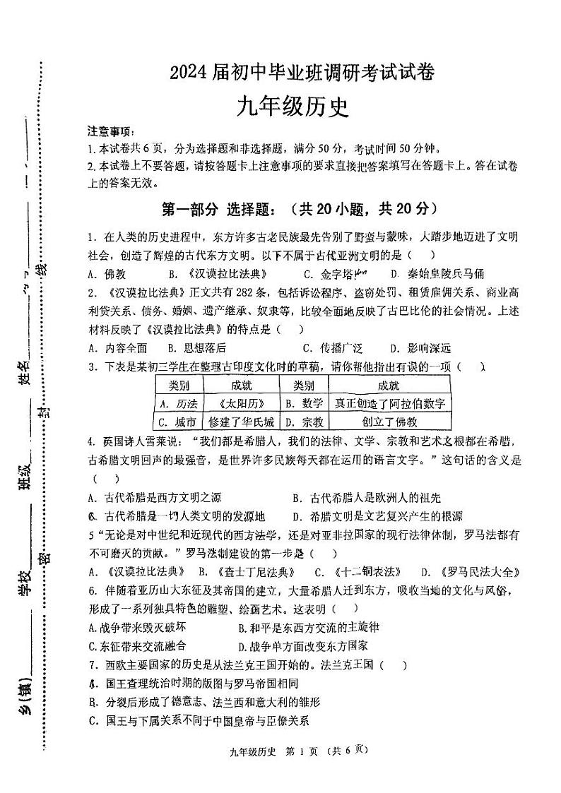 河南省信阳市光山县2023-2024学年九年级上学期期中历史试题第1页