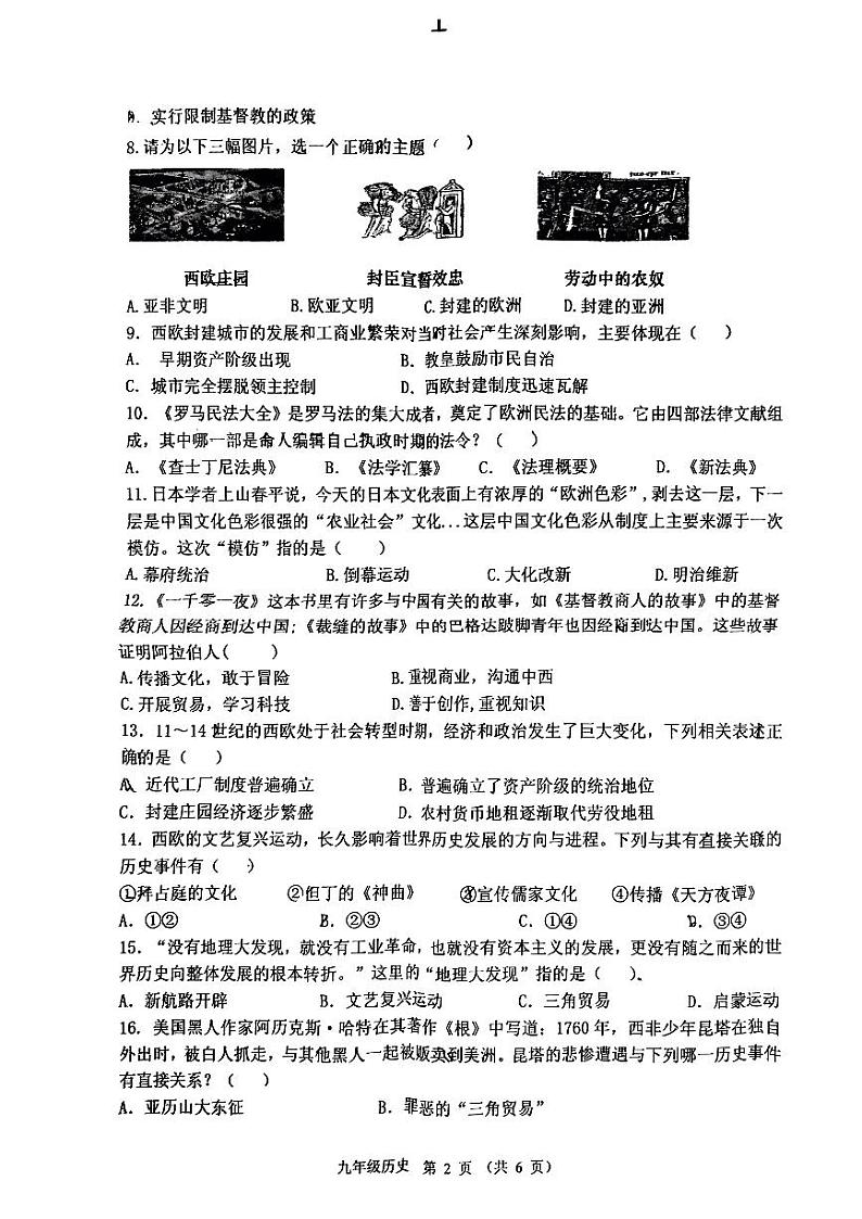 河南省信阳市光山县2023-2024学年九年级上学期期中历史试题第2页