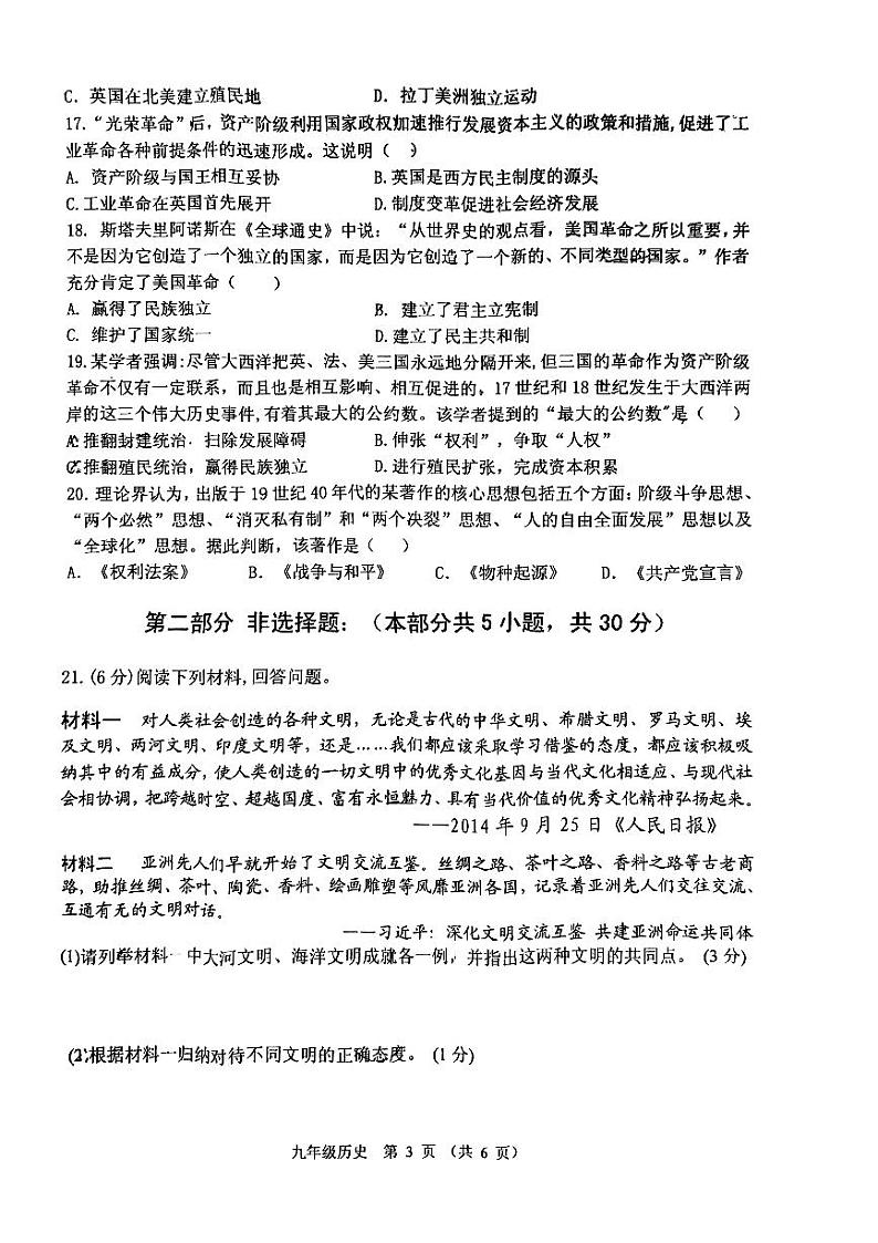 河南省信阳市光山县2023-2024学年九年级上学期期中历史试题第3页