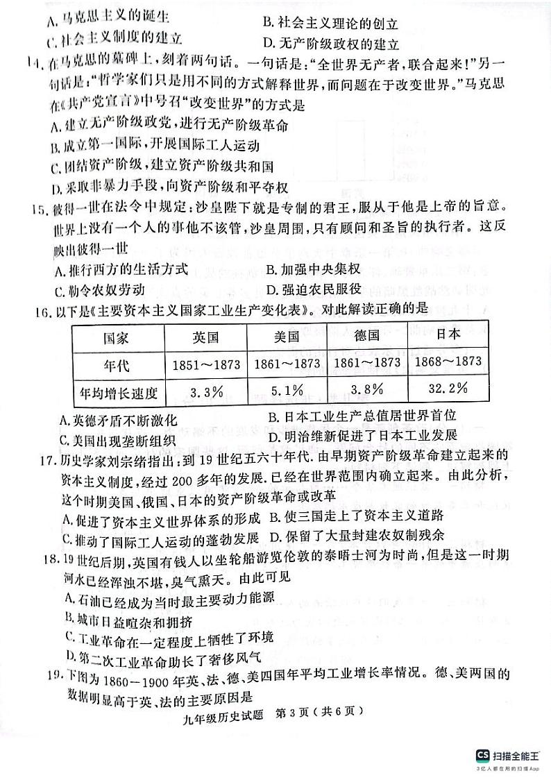 山东省济宁市梁山县2023-2024学年九年级上学期期中历史试题第3页