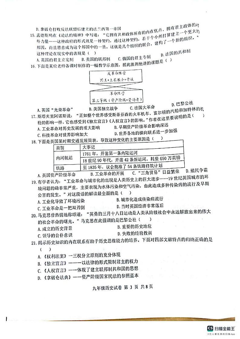 山东省滨州市无棣县2023-2024学年九年级上学期期中历史试题第3页