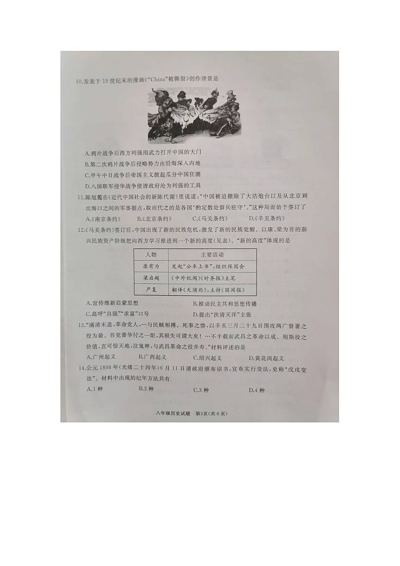 山东省曲阜市2023-2024学年八年级上学期期中考试历史试题第3页