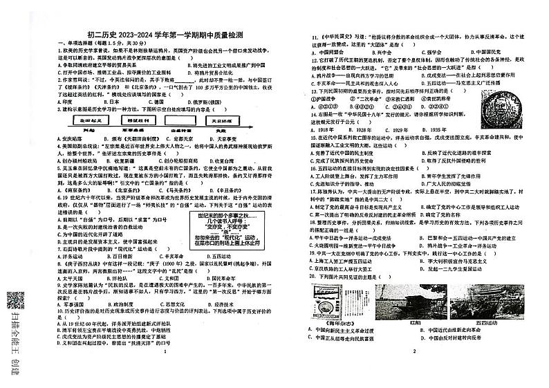 山东省威海市文登区重点初中联考（五四学制）2023-2024学年七年级上学期11月期中历史试题01