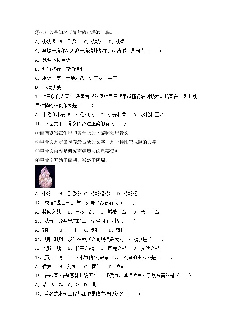 内蒙古乌兰察布市北京八中分校七年级（上）期中历史试卷（解析版）第2页