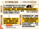 人教版初中历史九年级第一课 殖民地人民的反抗斗争课件