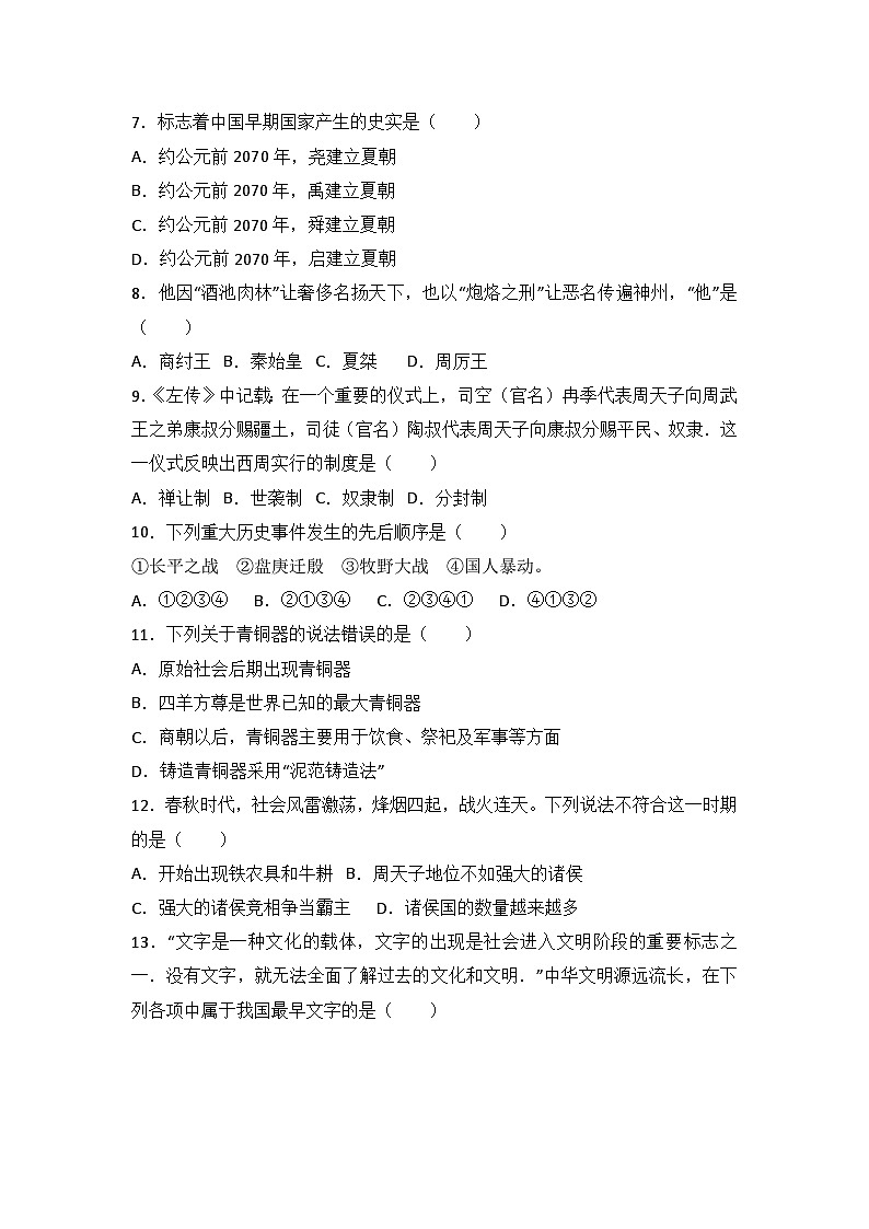 广东省汕头市澄海区七年级（上）期末历史试卷（解析版）02