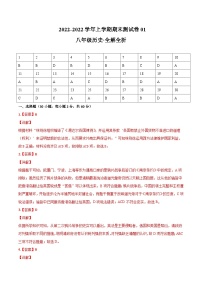 学易金卷：2021-2022学年八年级历史上学期期末测试卷01（全国通用）（含考试版+全解全析+答题卡）