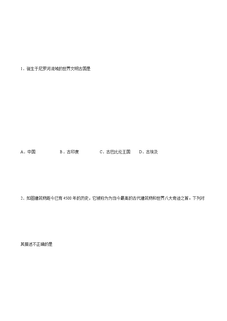 第1课 古代埃及（含答案解析）-【必刷题】2021-2022学年九年级历史上册同步练习（部编版）02