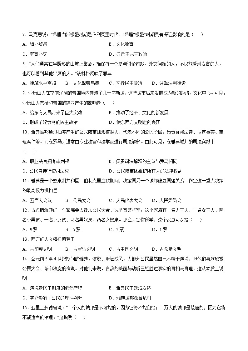 第4课 希腊城邦和亚历山大帝国（含答案解析）-【必刷题】2021-2022学年九年级历史上册同步练习（部编版）02